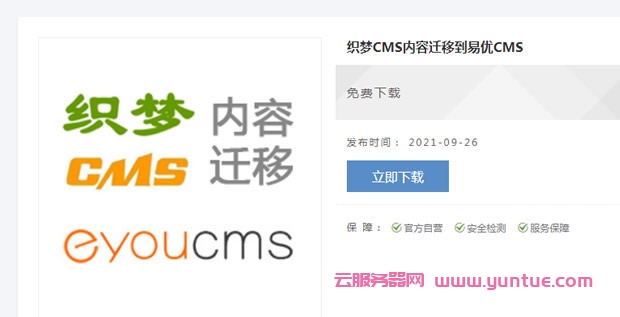 dedecms如何转易优cms